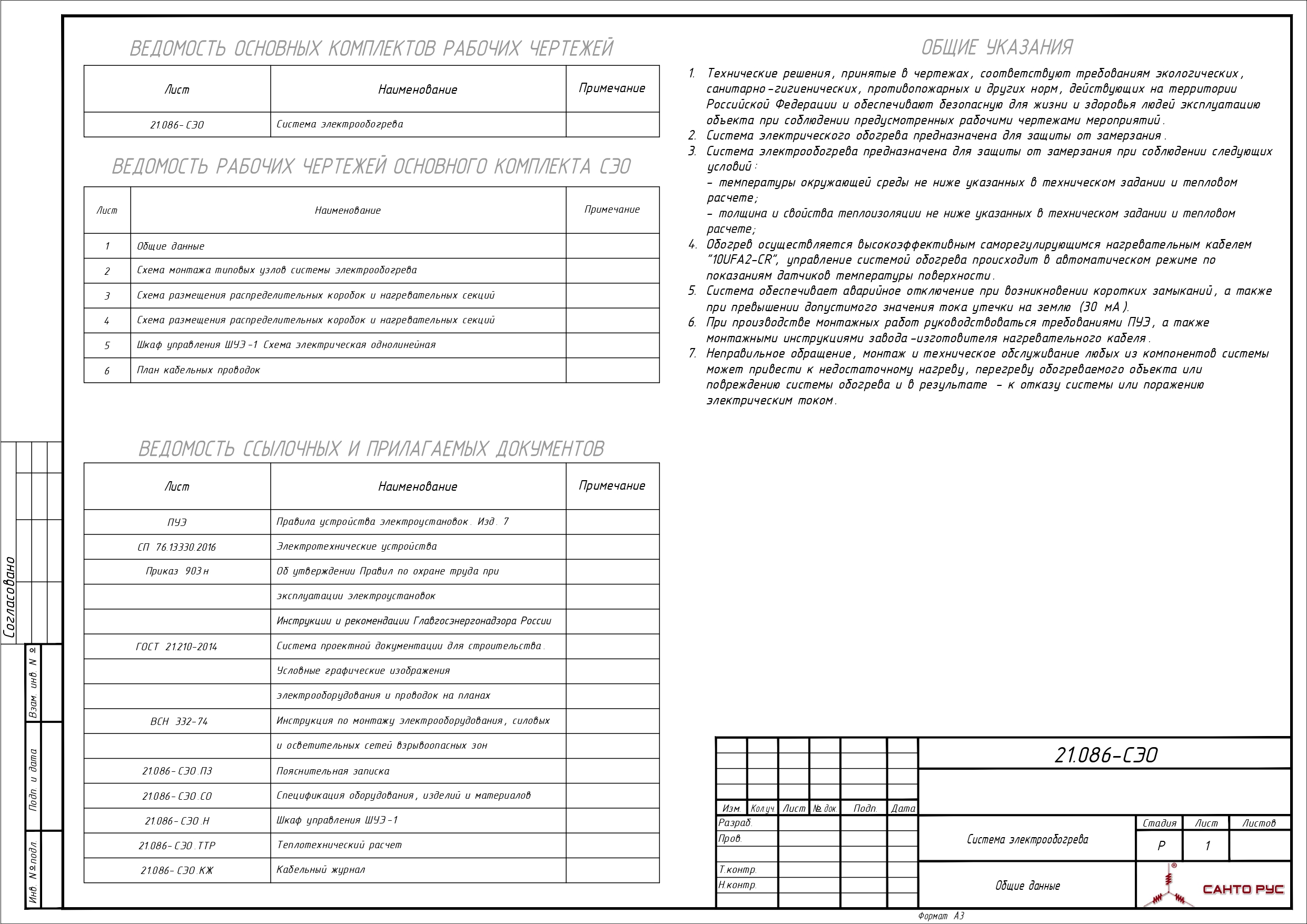 Система электрообогрева емкостей